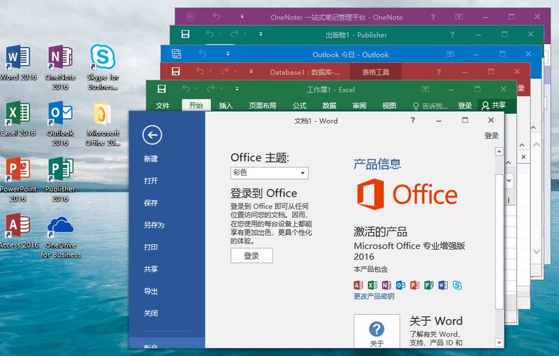 微软Office 2016 批量授权版-372盘