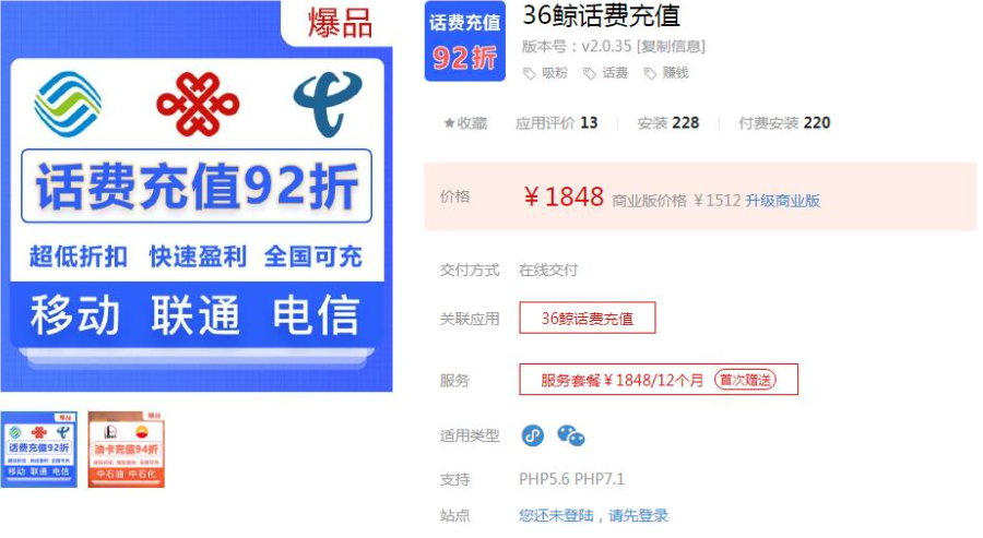 36鲸话费充值v1.1.47更新话费充值详情页说明编辑-372盘