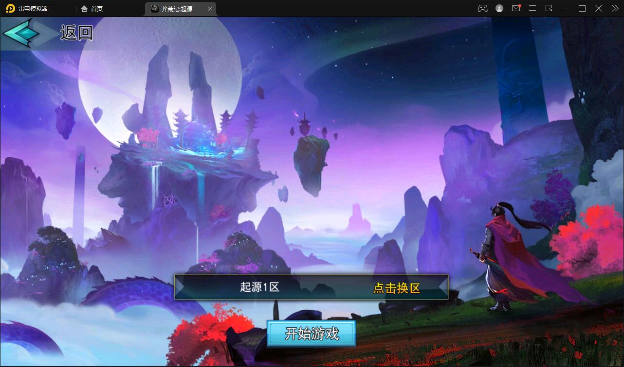 冒险卡牌手游【莽荒纪:起源】11月整理Win手工服务端+运营后台+双端【站长亲测】-372盘