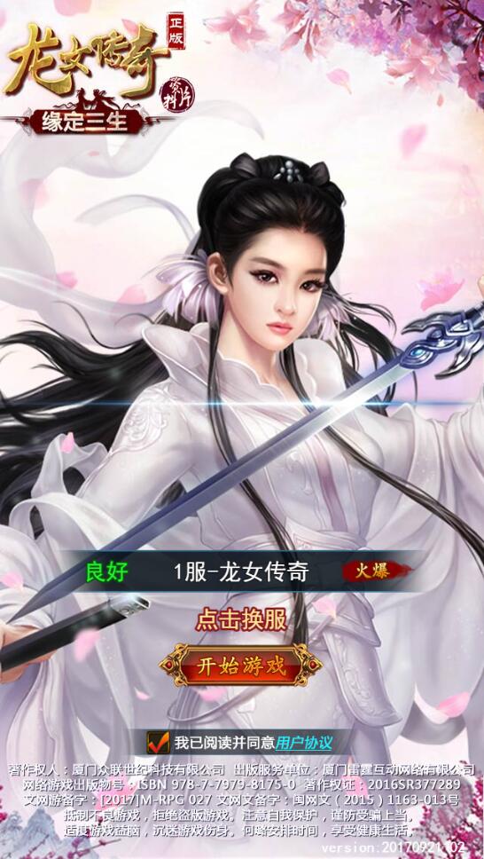 三网H5游戏【龙女传奇】2021整理Win一键服务端+运营后台【站长亲测】-372盘