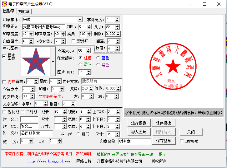 装逼利器电子印章生成软件-372盘