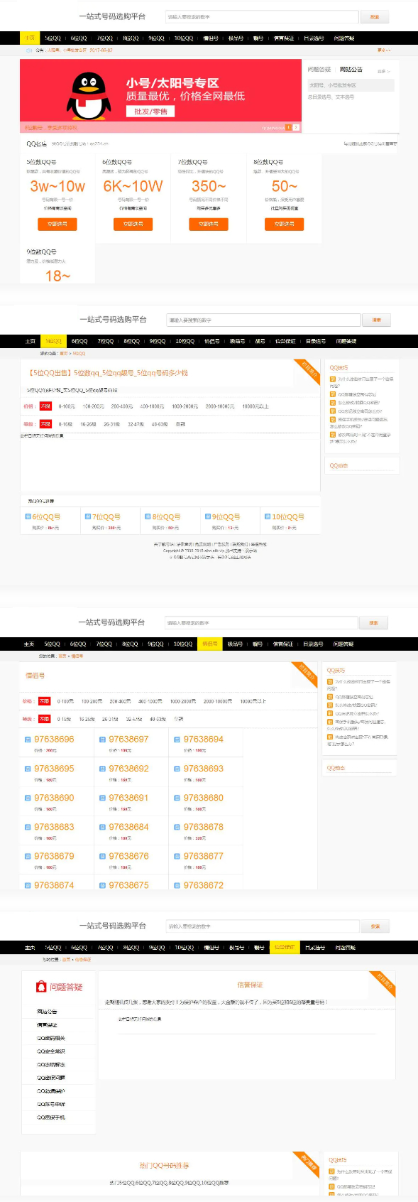 手机号/QQ靓号商城源码|适配移动端 帝国CMS整站-372盘