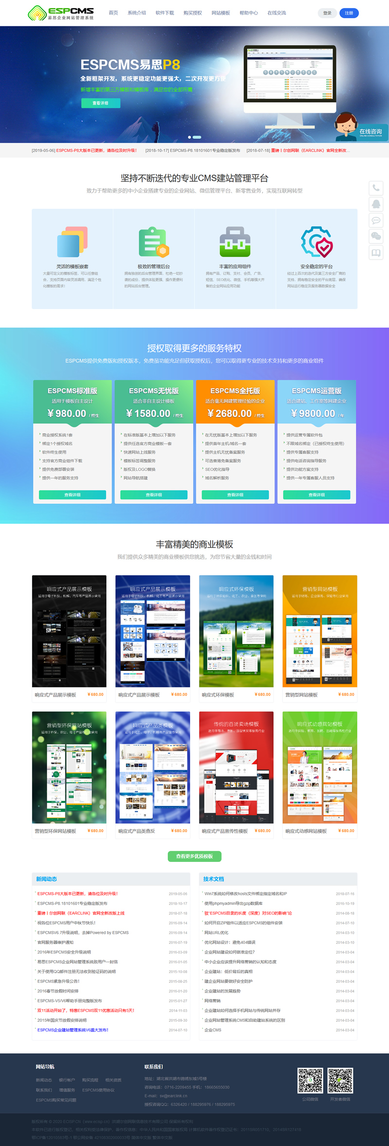 易思ESPCMS企业建站管理系统 P8.21120101 稳定版-372盘