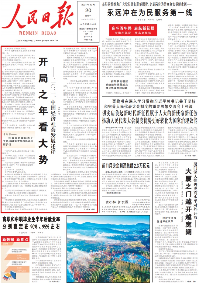 人民日报头版头条：开局之年看大势，新征程上的中国势不可挡-372盘