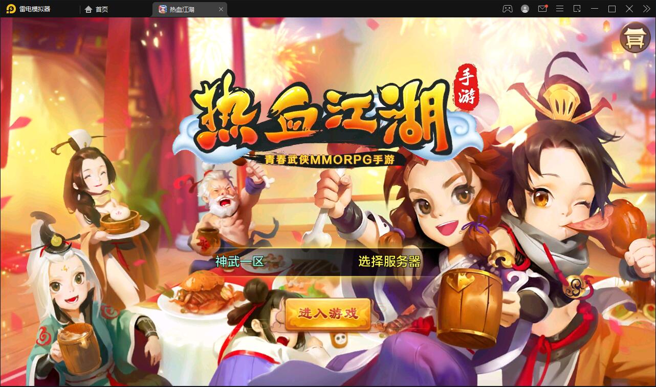 Q萌怀旧手游【热血江湖神武修复版】12月整理Win一键即玩服务端+安卓苹果双端+GM后台【站长亲测】-372盘