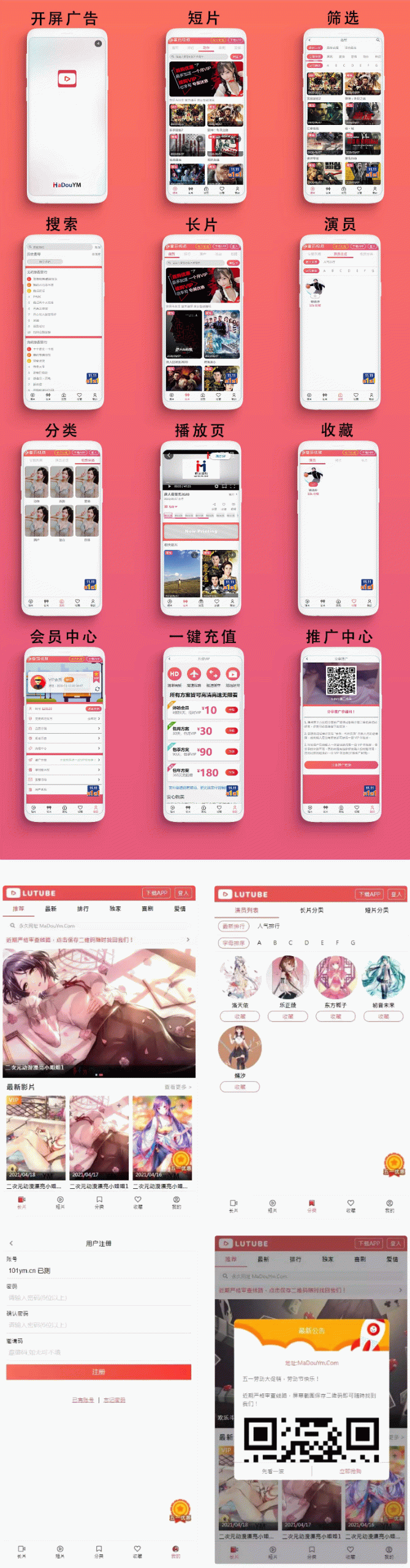 天天影视/影视H5+APP系统/MDYS08-372盘