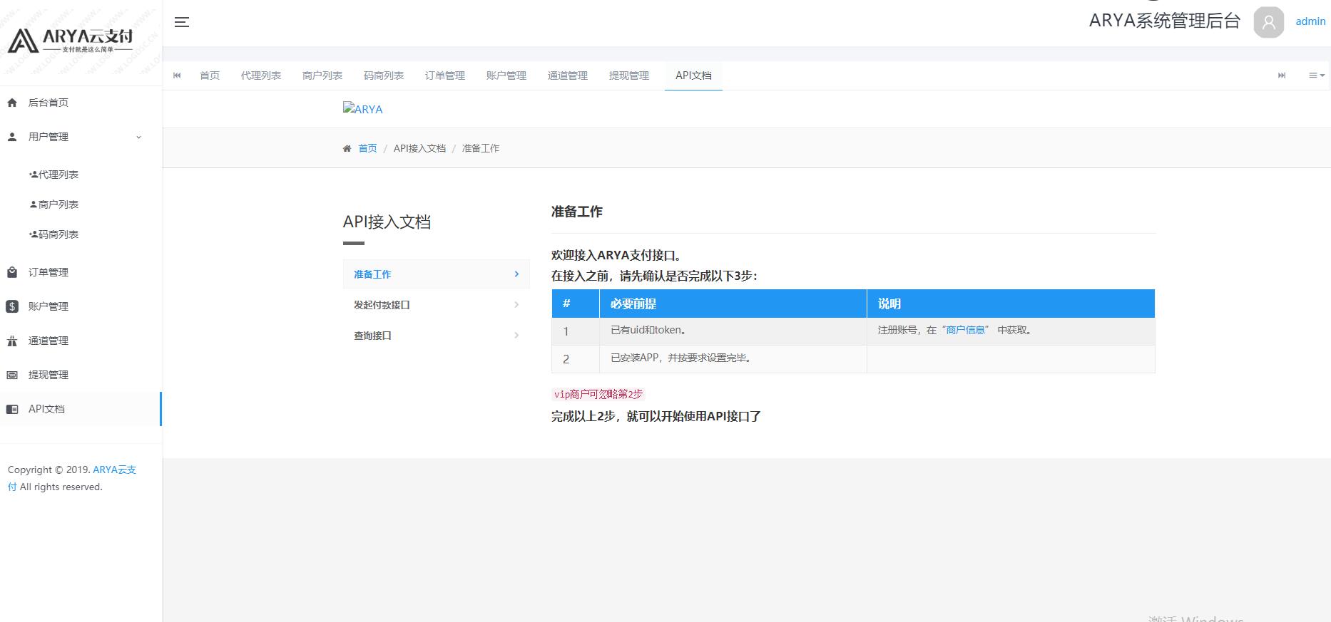 Java版稳定1.1版|ARYA云支付支付宝个码转卡转账免签聚合支付-372盘