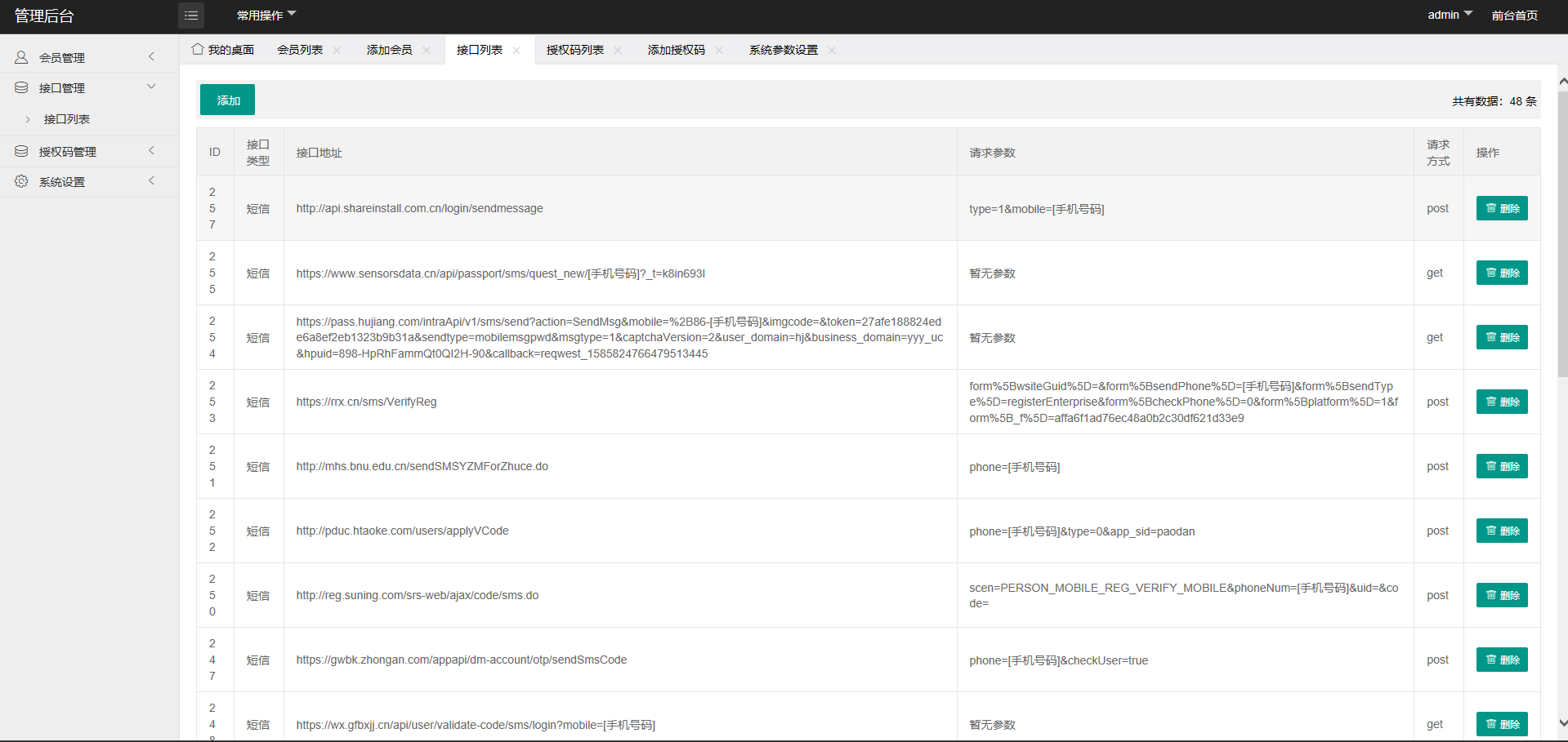 狂电短信云呼轰炸机全开源无加密-372盘