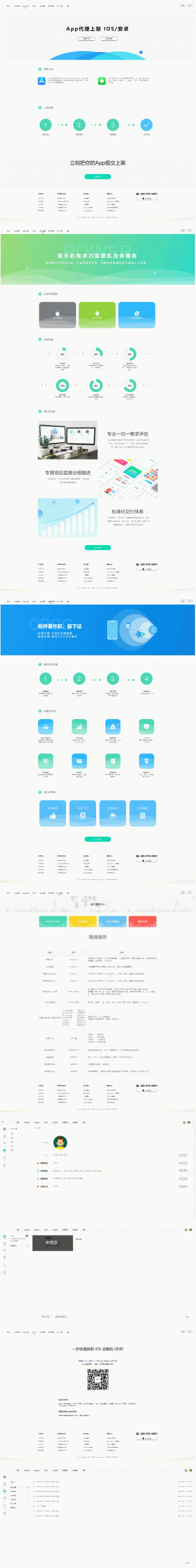 【变色龙】app封装系统源码+完美版在售封装系统-372盘