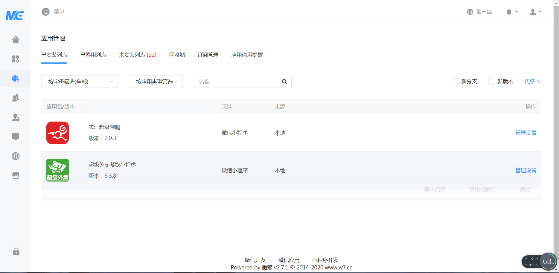 【372盘亲测】叮咚志汇超级外卖餐饮 6.3.8 + 超级跑腿 v2.0.3 打包下载 小程序模块插图1