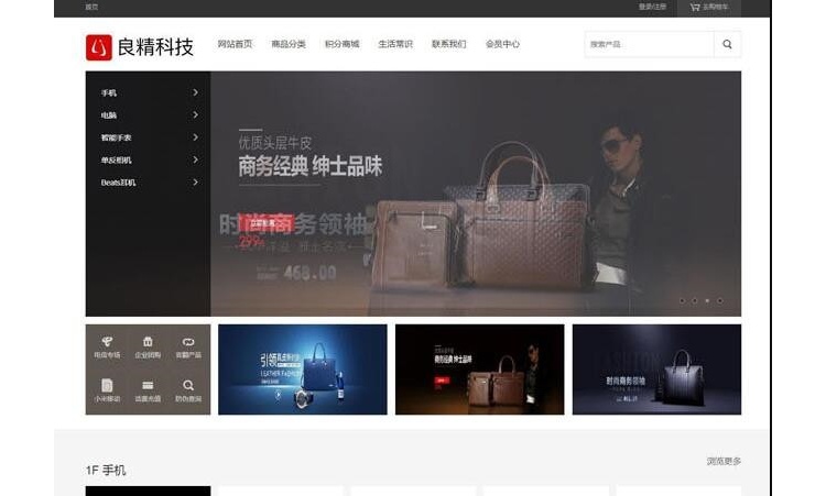 良精商城网店购物网站源码 PC+移动端+微网站-372盘