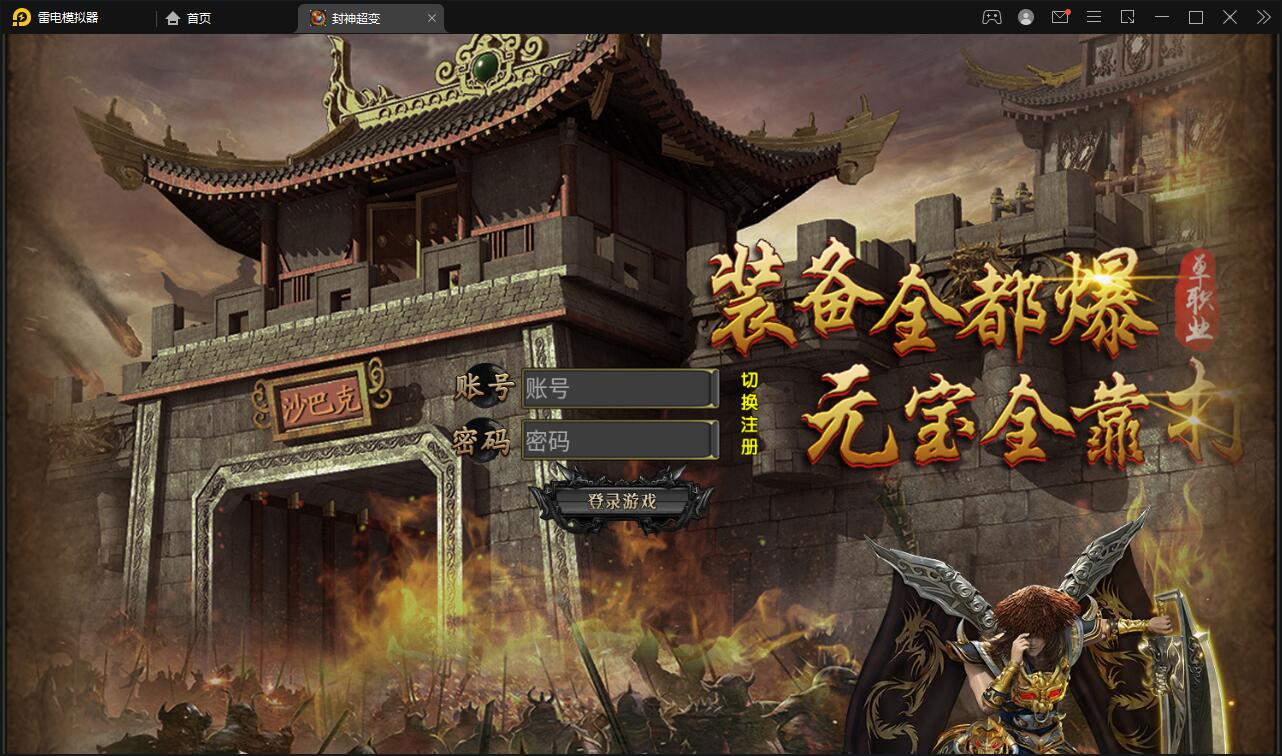 白日门传奇手游【封神修罗超变】1月整理Win一键服务端+GM后台【站长亲测】-372盘
