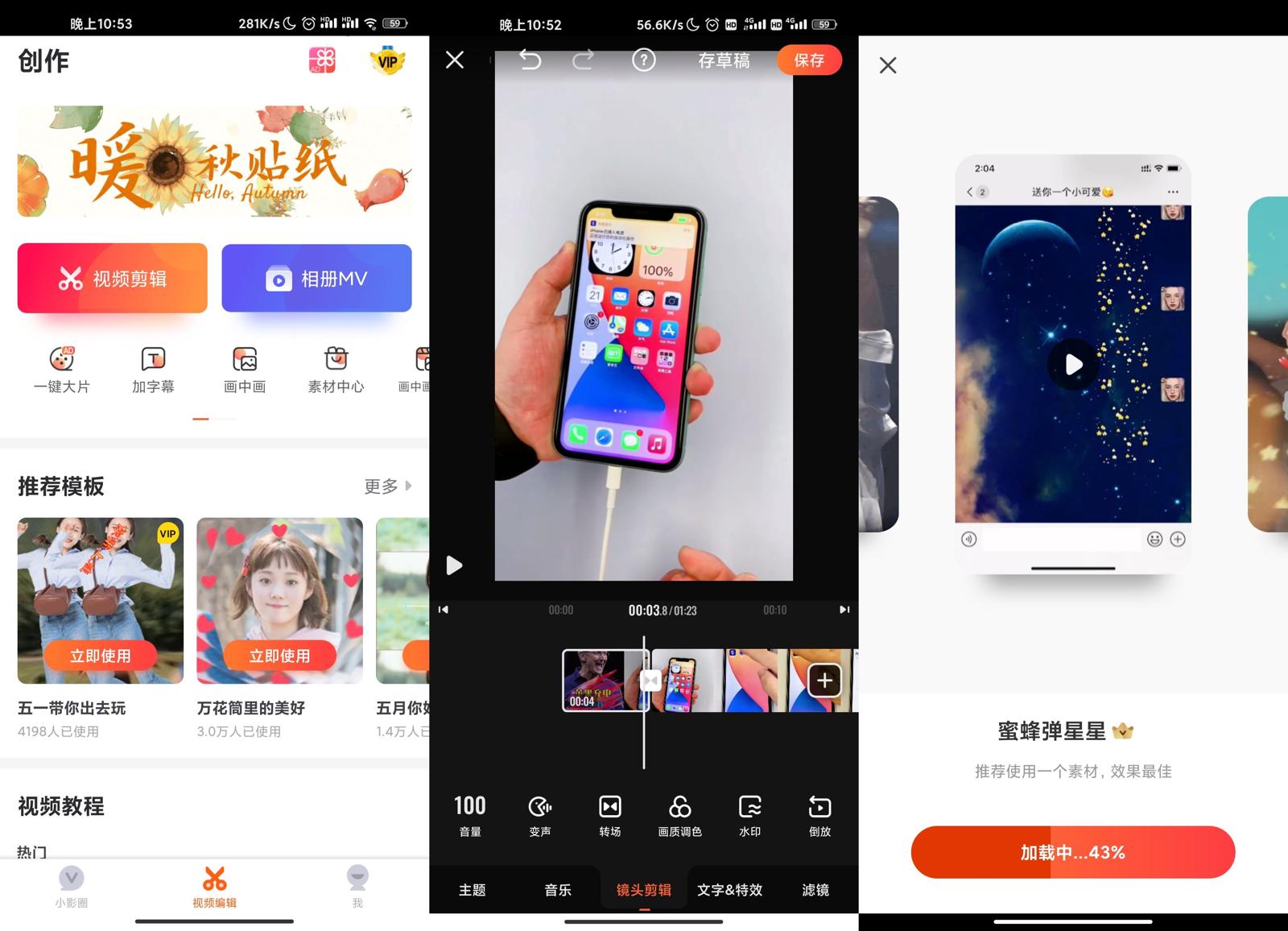 安卓小影视频剪辑v9.0.5高级版-372盘