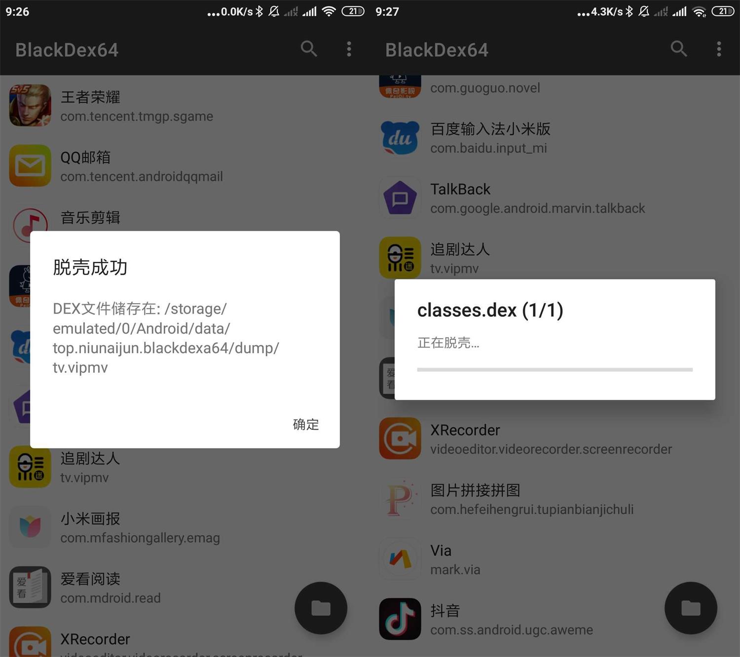 BlackDex v3.2.0安卓应用脱壳-372盘