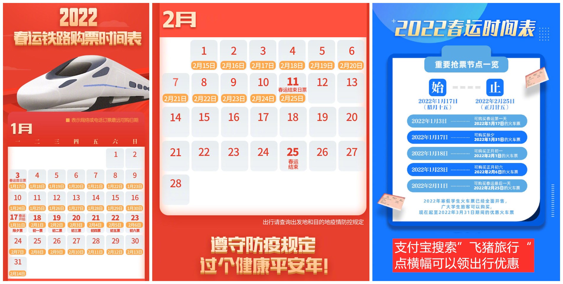 2022年春运火车票开售！附购票日历-372盘