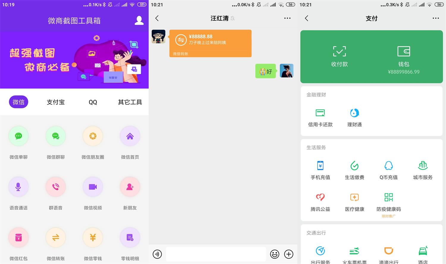 安卓微商截图工具箱v4.0.1高级版-372盘