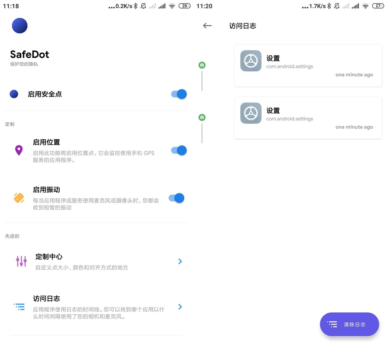 安卓SafeDot隐私检测v3.3.2-372盘