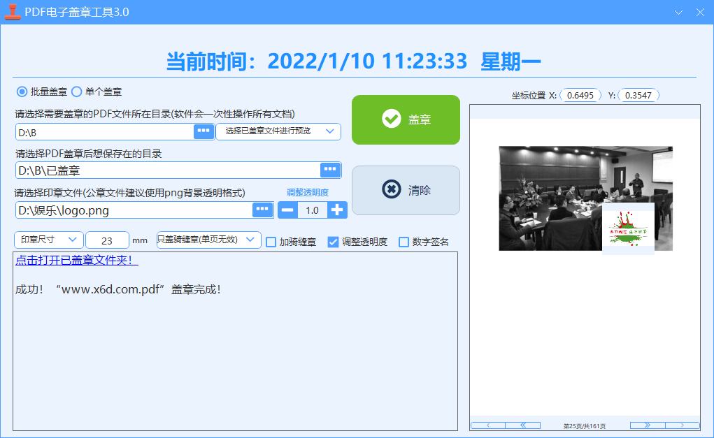 PDF电子盖章工具v3.0单文件版-372盘