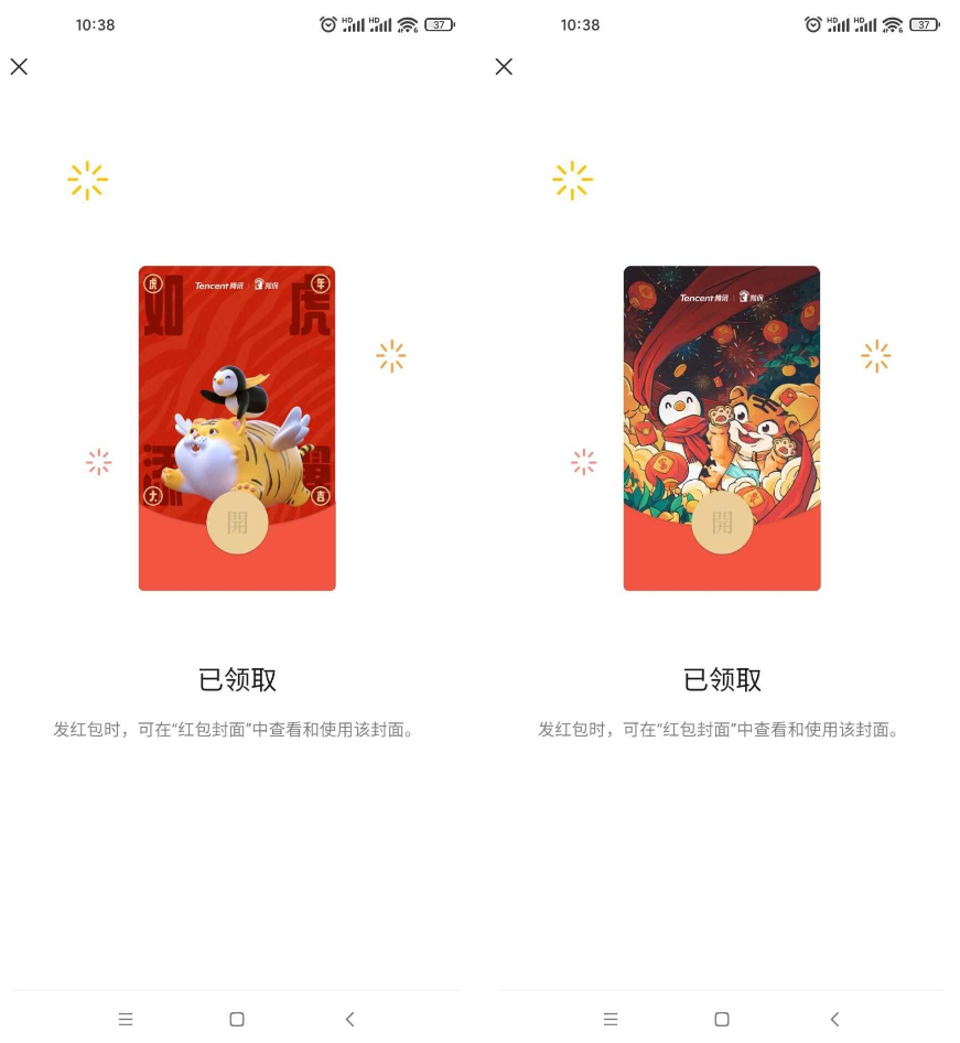 免费领三款虎年微信红包封面-372盘