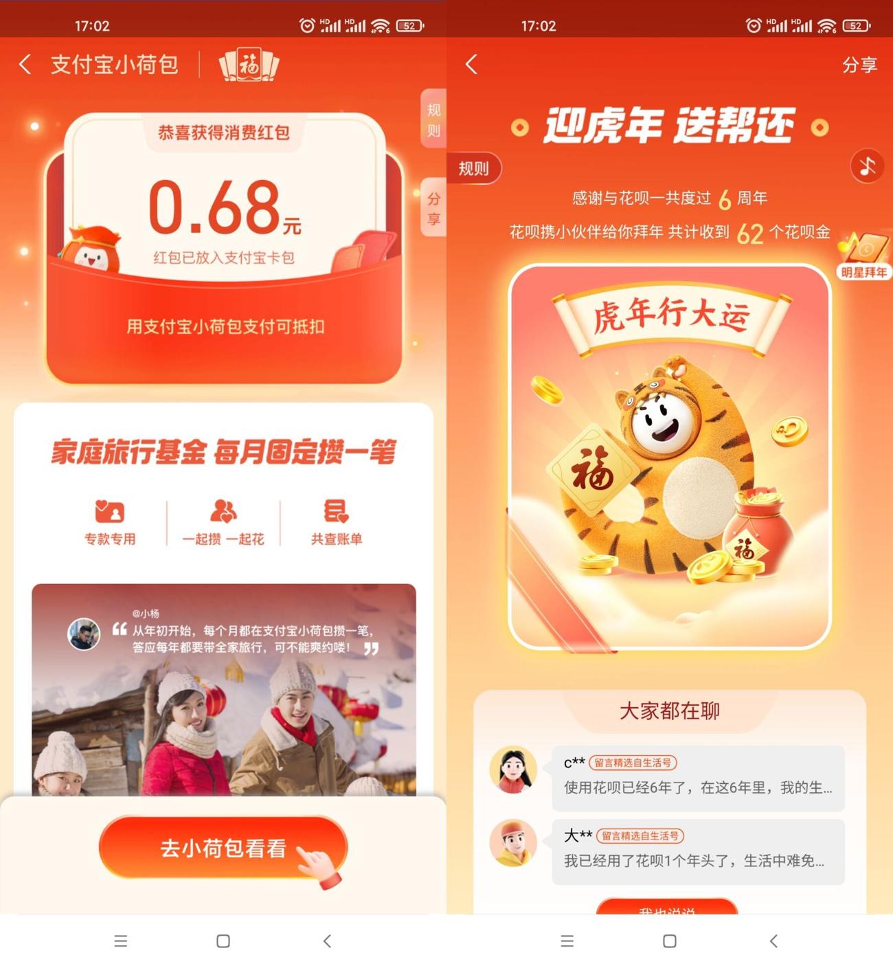 支付宝抽随机消费红包花呗金-372盘