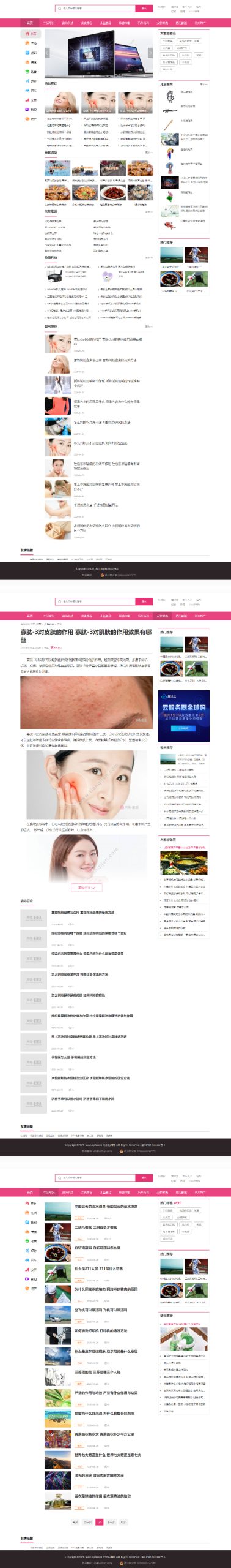 仿天奇生活网源码 生活常识美食女性资讯网站 帝国cms模板-372盘