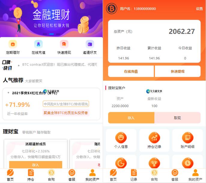 BTC理财/BTCcontract/K线完整带余额宝/内置客服系统/超完美/带搭建教程-372盘