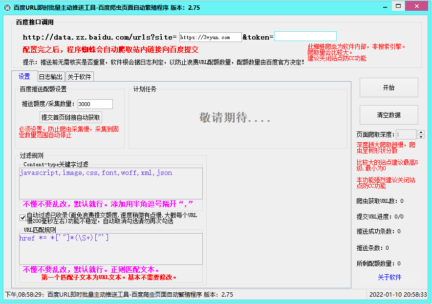 百度主动推送工具-加速百d收录-更新2.75版-372盘