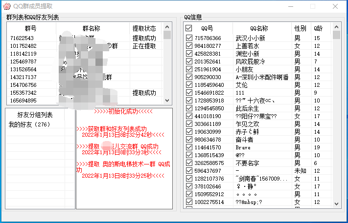 扣扣群成员提取软件-372盘