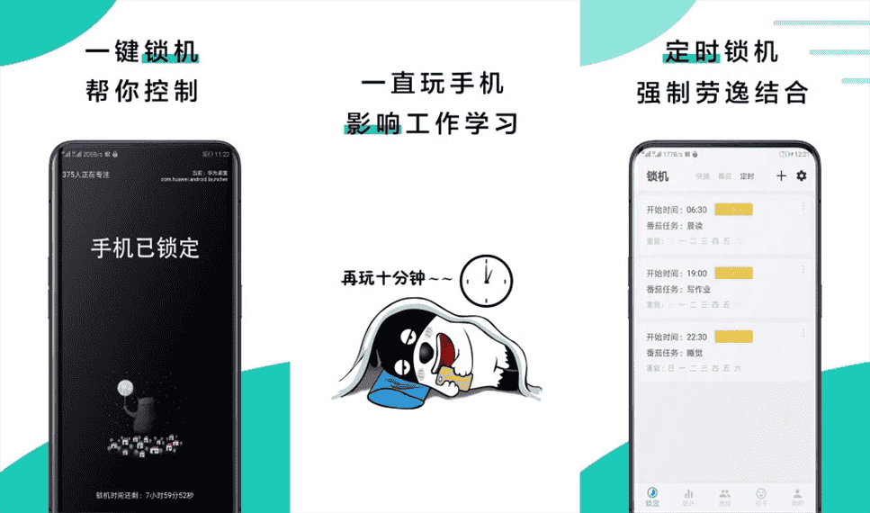 安卓远离手机v4.9.9.0.1 锁住手机摆脱依赖-372盘