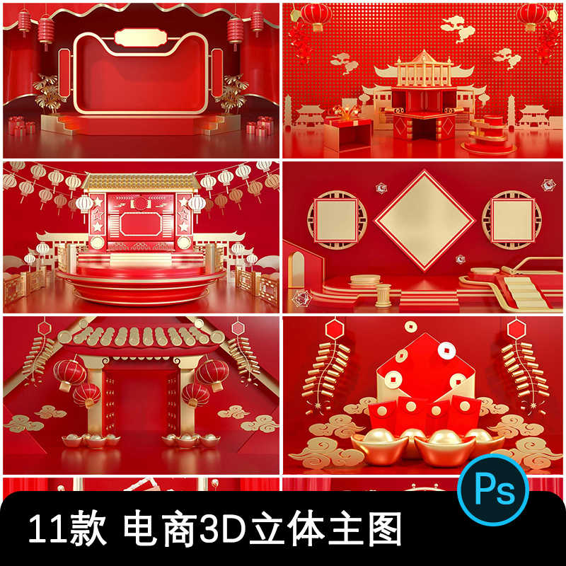 新年喜庆3D立体舞台电商主图海报PSD源码-372盘