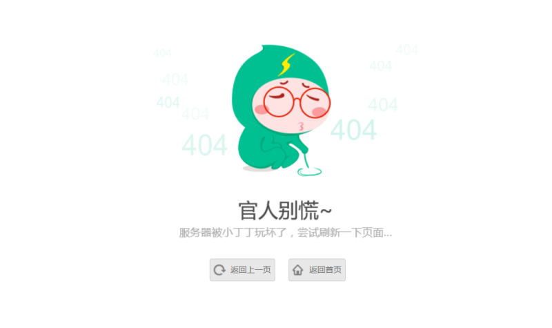 清新卡通人物404单页源码-372盘