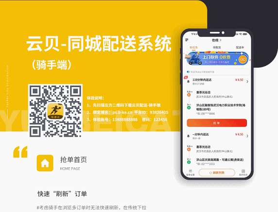 云贝同城配送跑腿平台 v1.1.8_前端线传-372盘