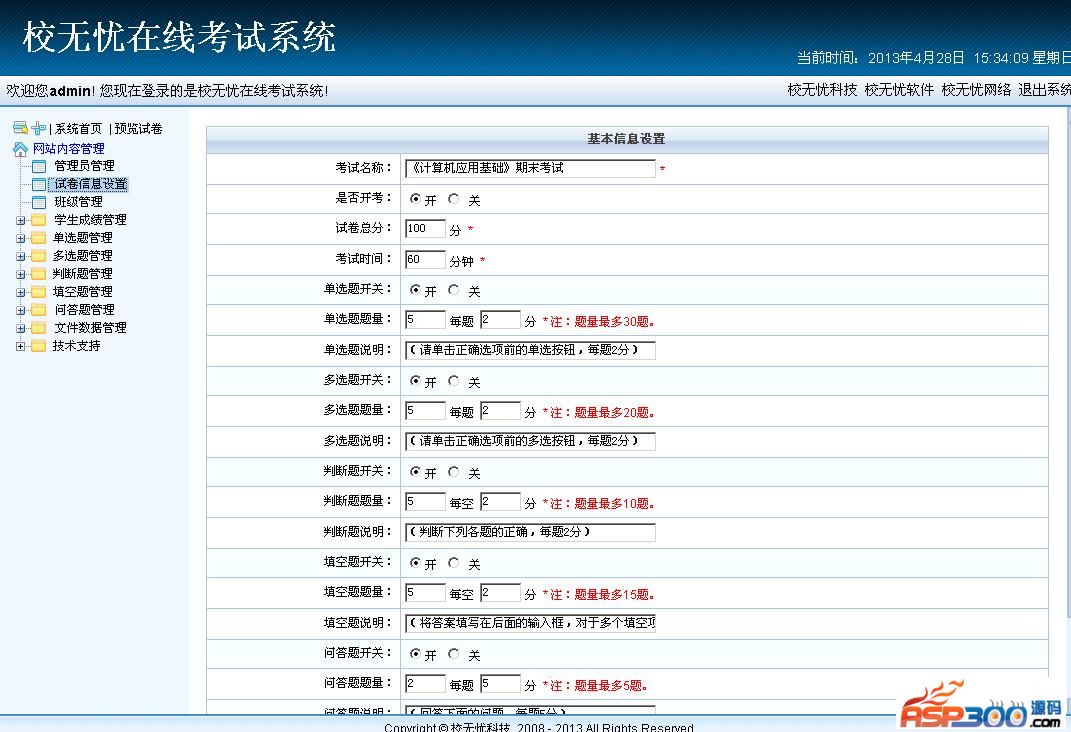 校无忧在线考试系统 v3.6-372盘