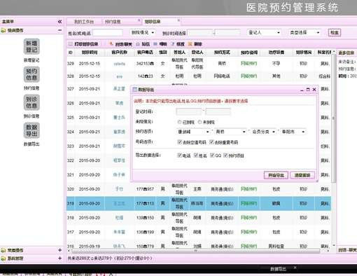 PHP医院网络预约管理系统源码（可商用也可作毕业设计）-372盘