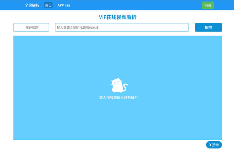 新版全民解析vip在线视频解析html源码-372盘