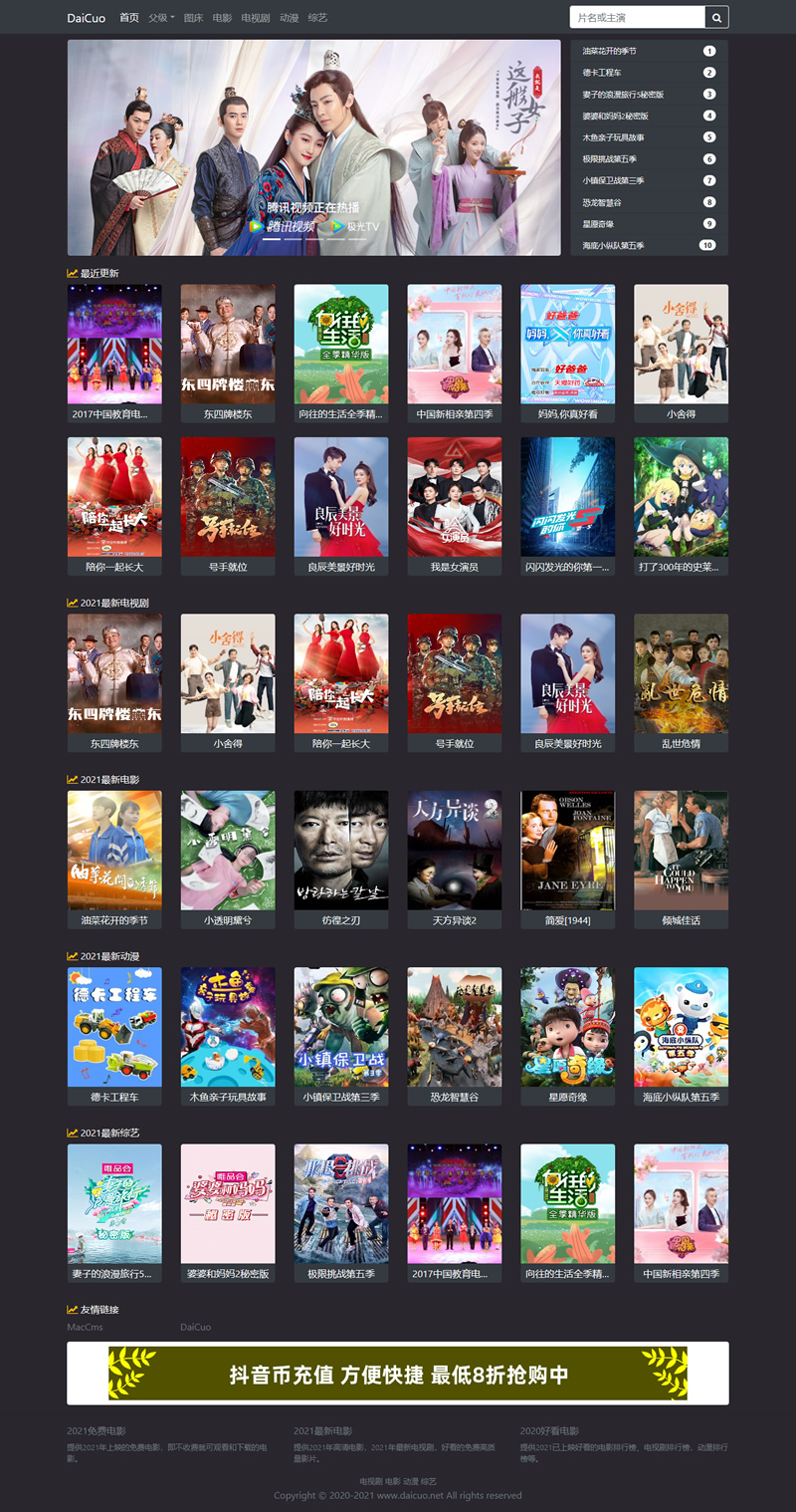 青苹果影视系统 v1.4.15-372盘