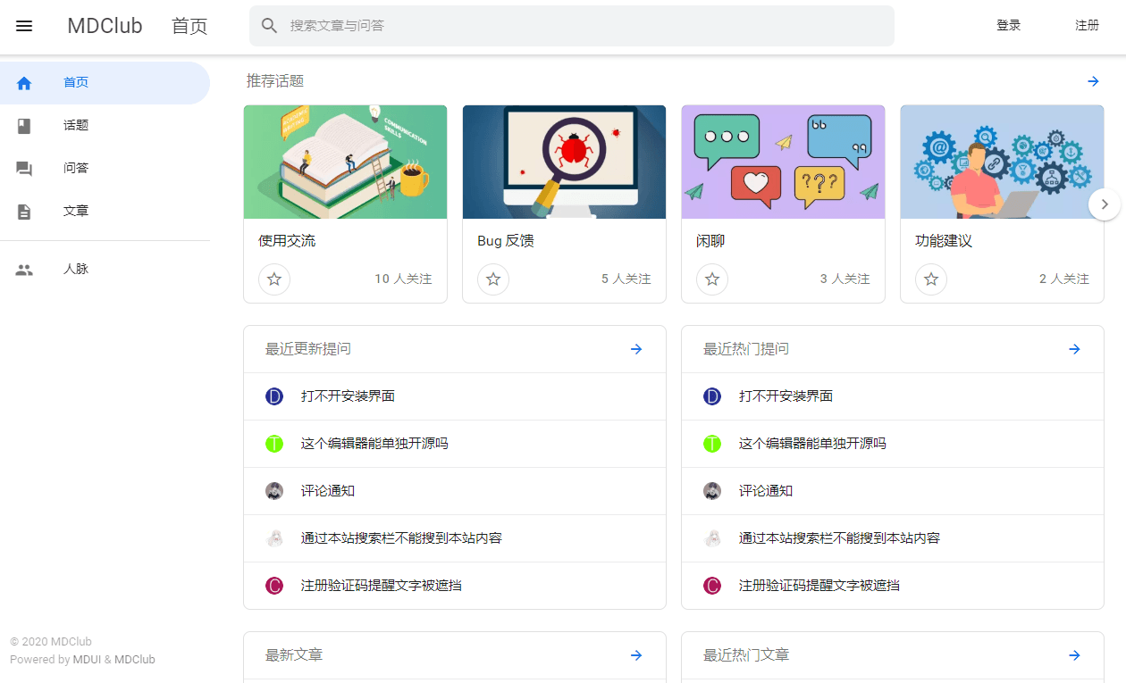 MDClub 轻量级网论坛源码-372盘