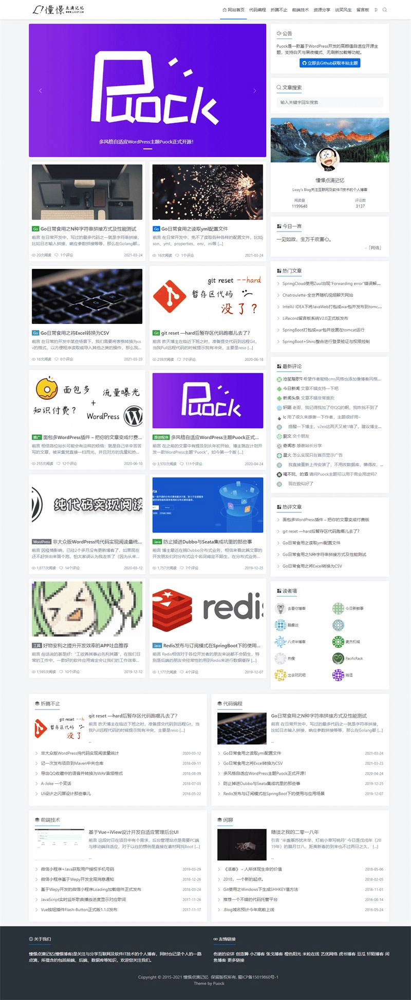 高颜值自适应博客主题Puock WordPress主题-372盘