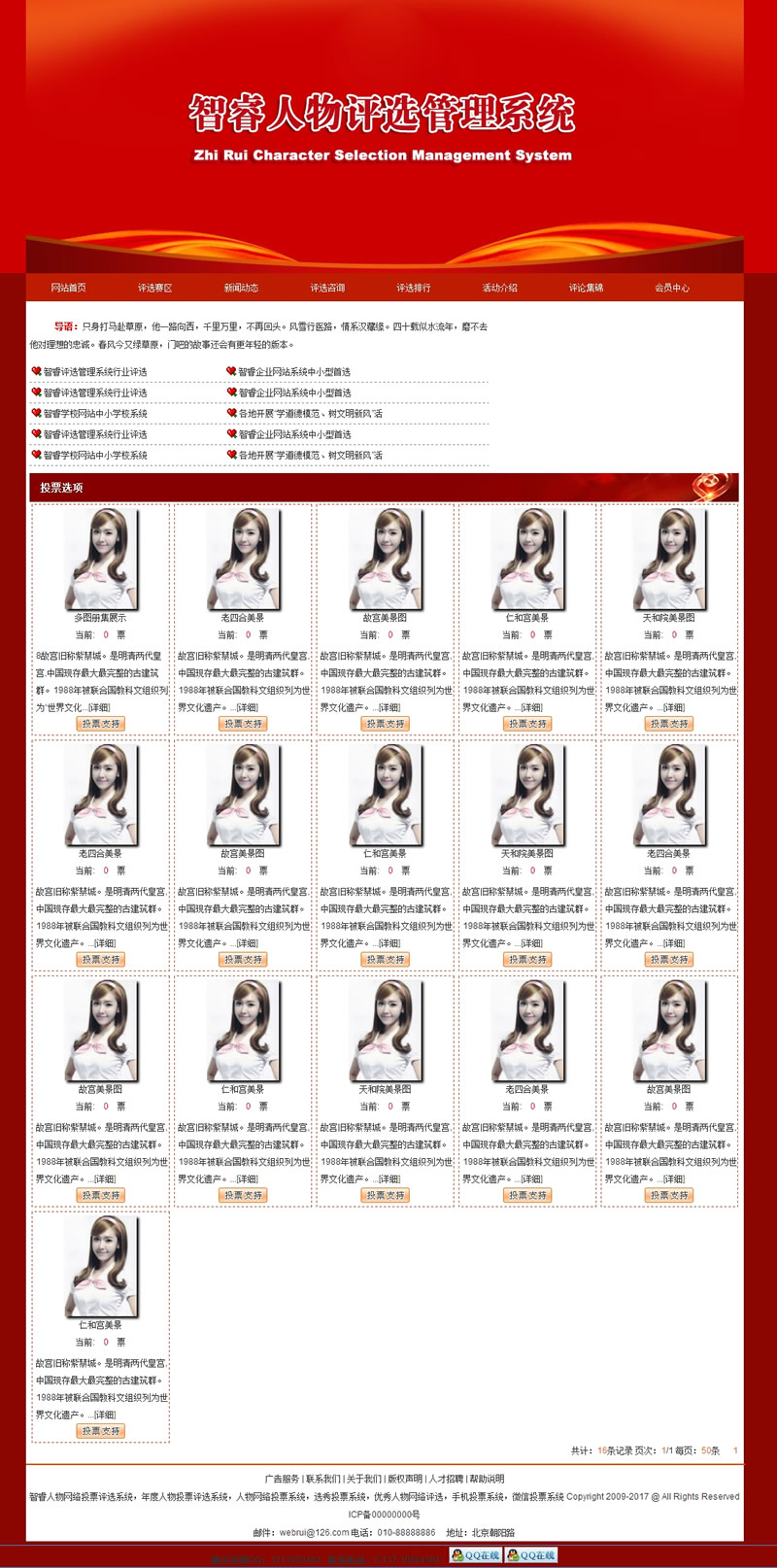 智睿人物图片评选系统 v10.8.4-372盘