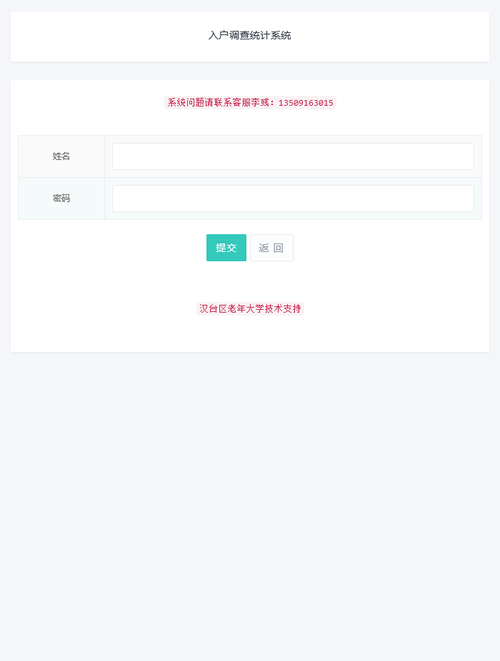 入户拟返人员排查统计 v2.0-372盘