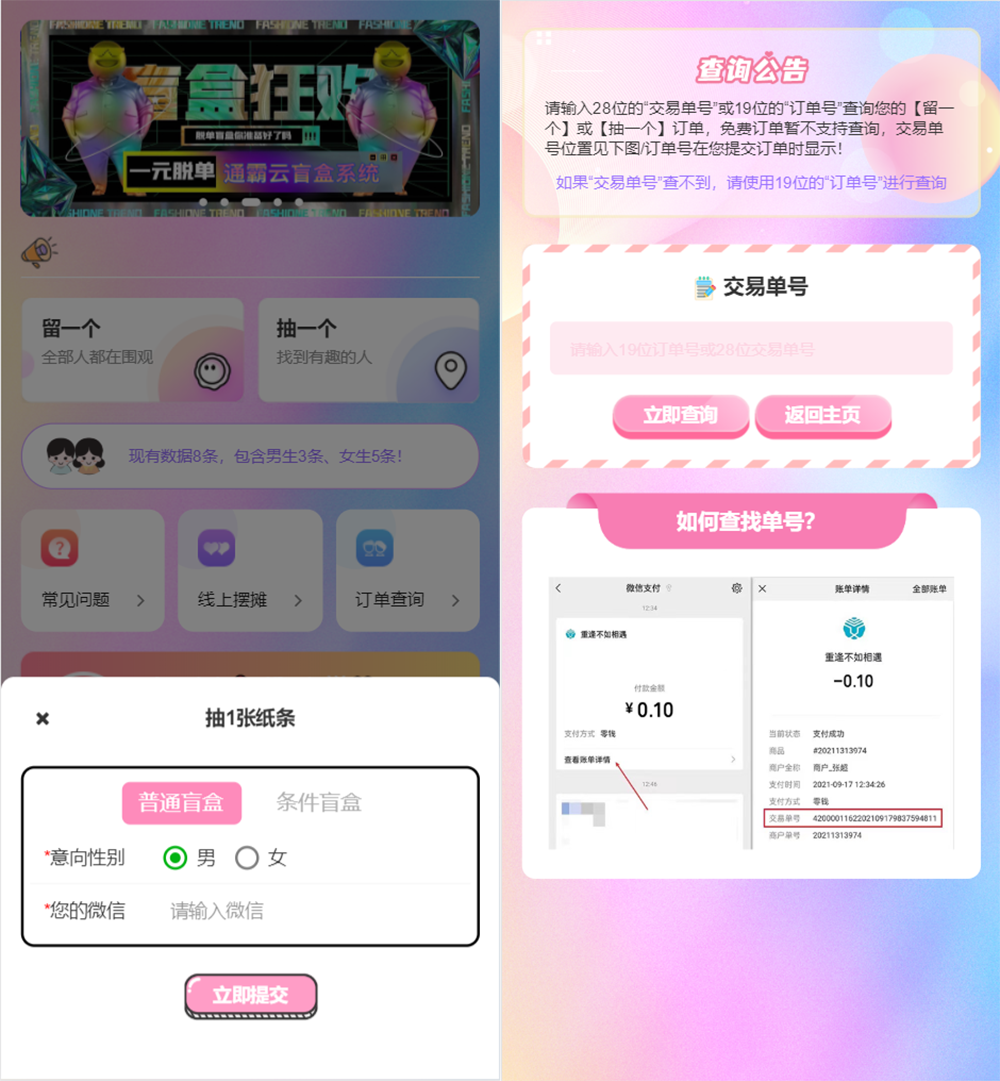 2022年最新盲盒商城完整运营源码/对接免签支付接口/带视频搭建教程-372盘