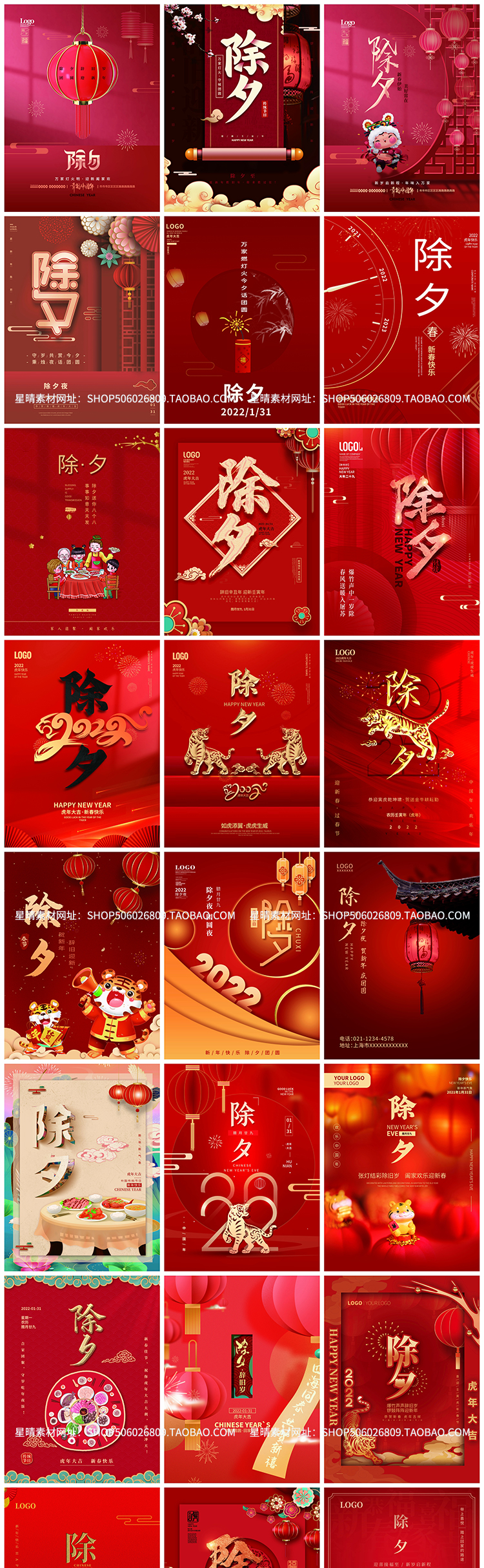 2022新年除夕年夜饭插画海报模板PSD素材图-372盘