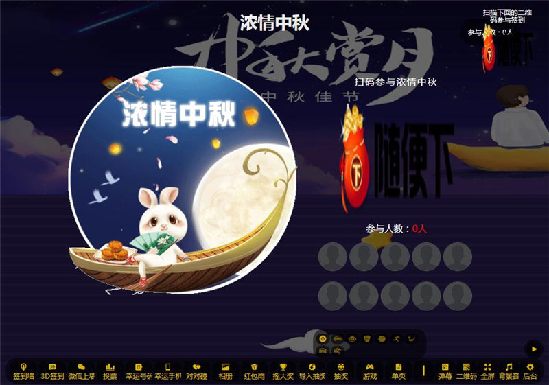 2022修复版PHP活动现场大屏幕互动系统源码 带微信上墙+3D签到投票抽奖+互动游戏+红包等功能-372盘