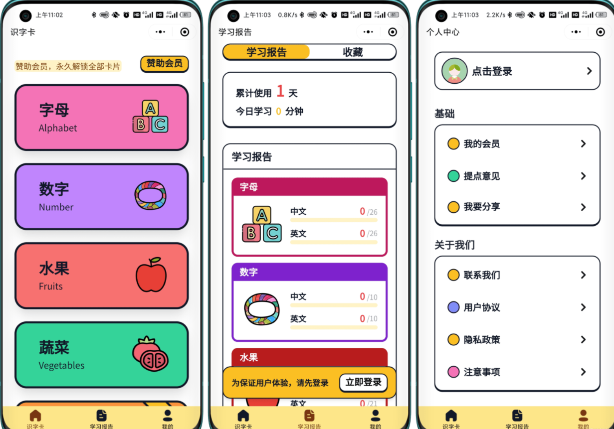 【嘟嘟早教卡】 小程序源码分享带后台管理-372盘