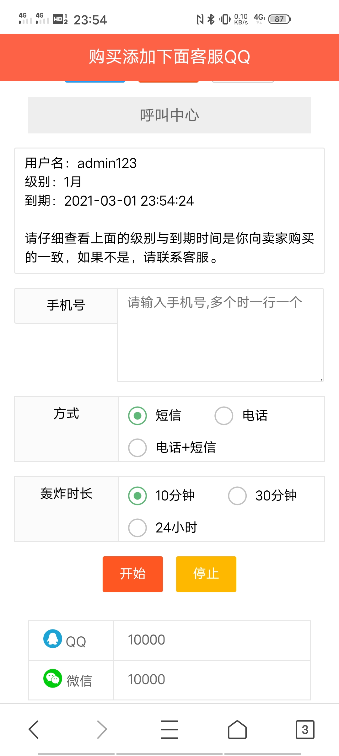 最牛轰炸全开源源码（无任何加密）-372盘