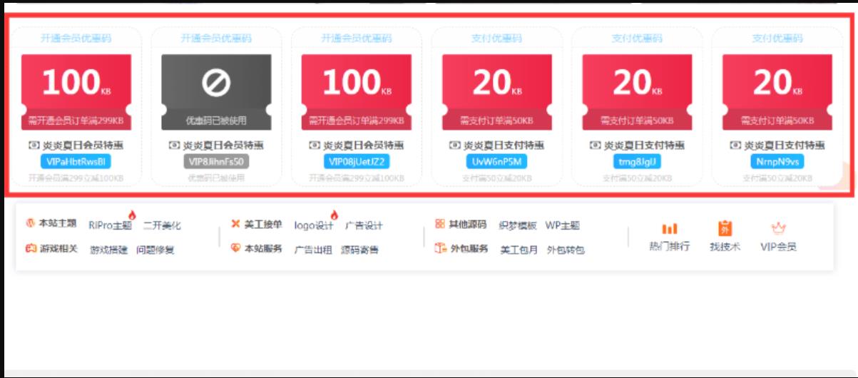 wordpress主题RiPro优惠码插件1.21版本+支付购买资源优惠码+开通会员专用优惠码-372盘