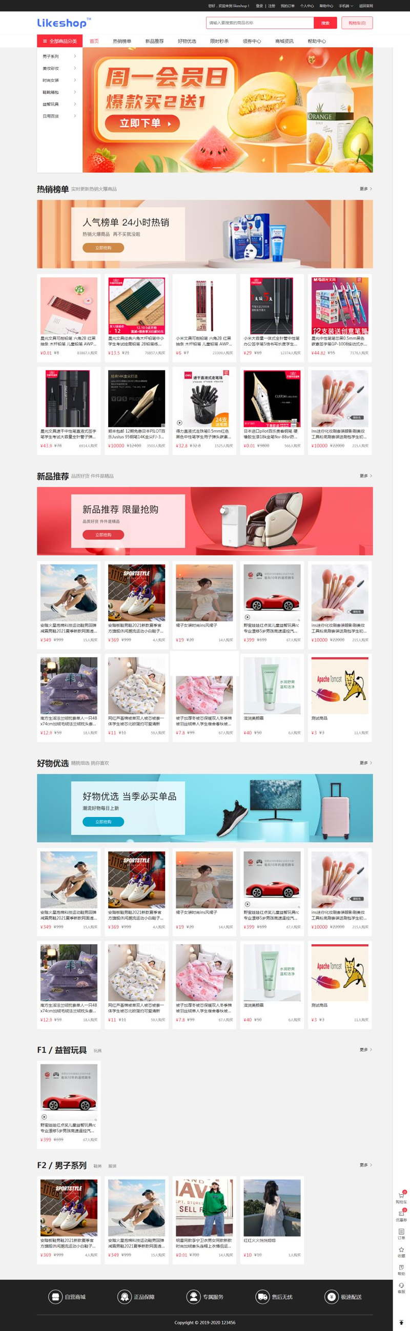 likeshop单商户开源商城系统 v2.5.7-372盘
