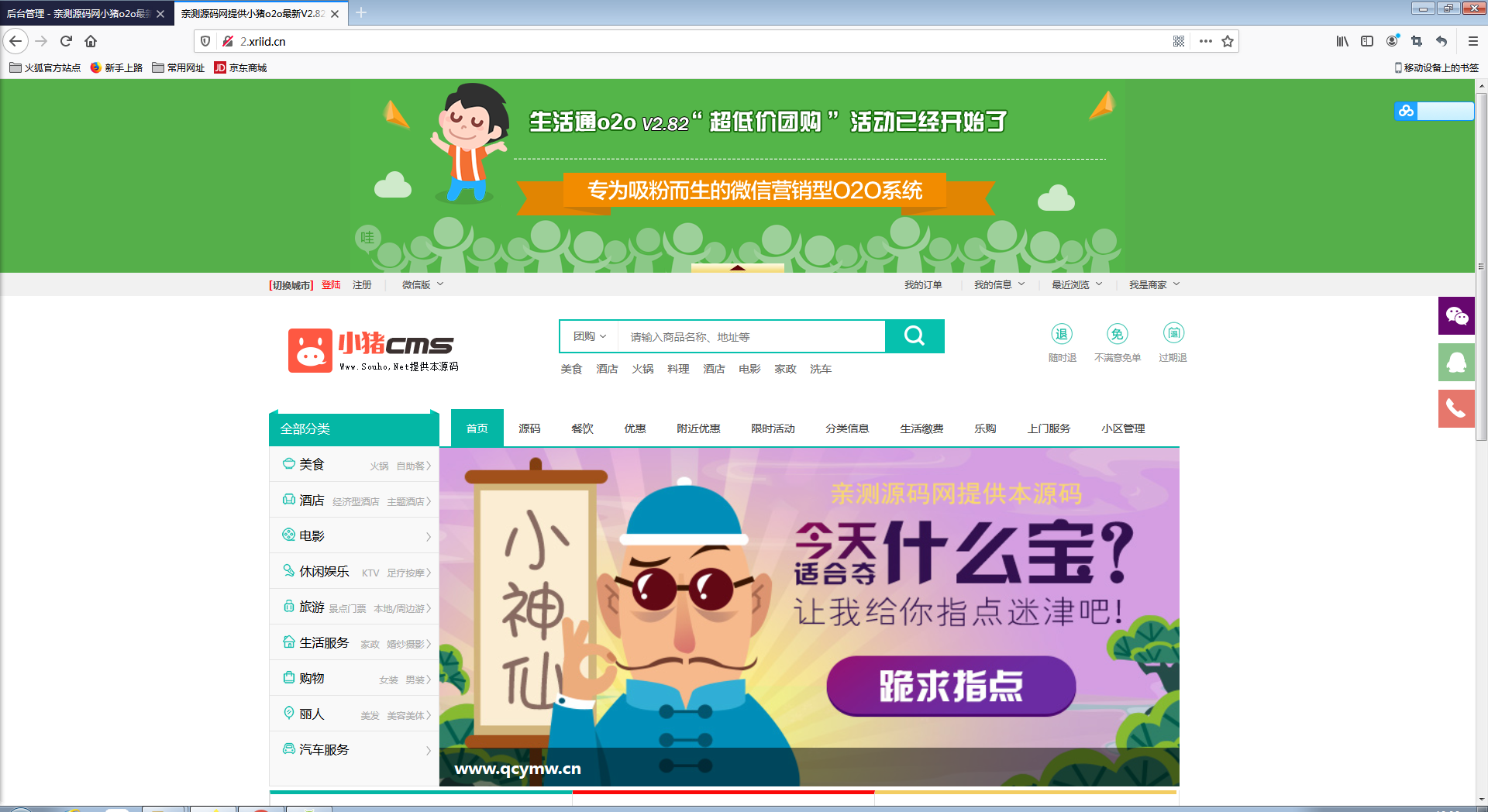 小猪o2o生活通v2.82 全开源尊享版+多城市【站长亲测】-372盘