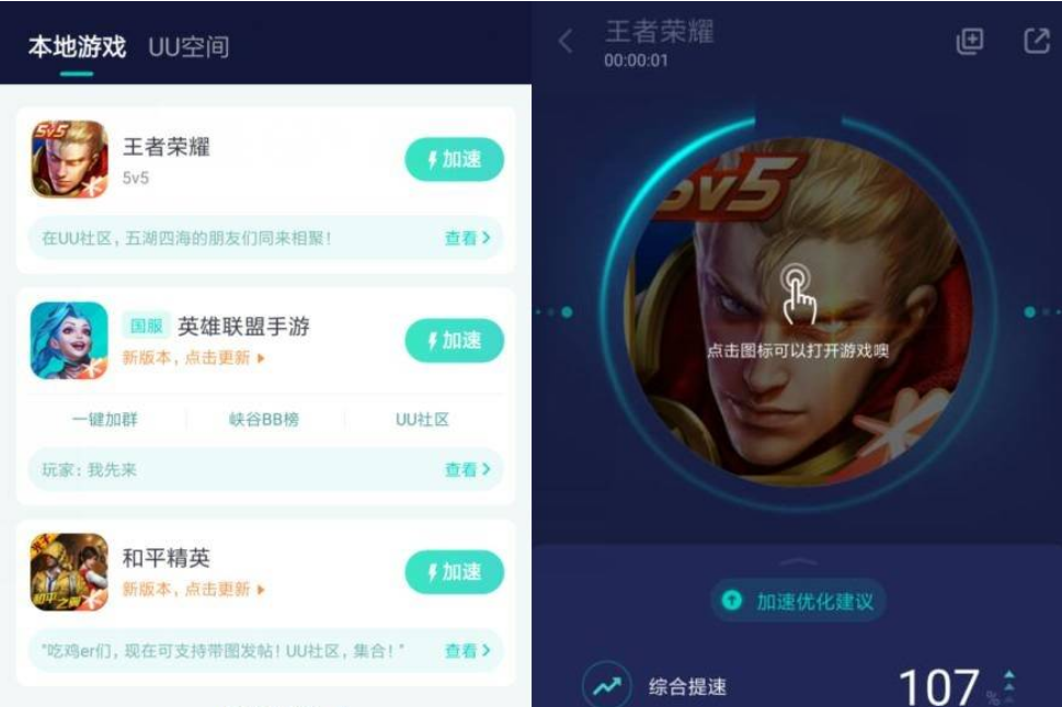 UU游戏加速器v6.5.4.0105高级版-372盘