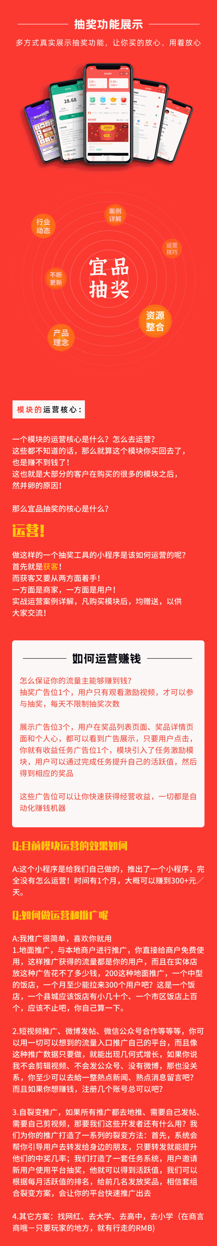 宜品优享抽奖系统小程序，多方式真是展示抽奖功能-372盘